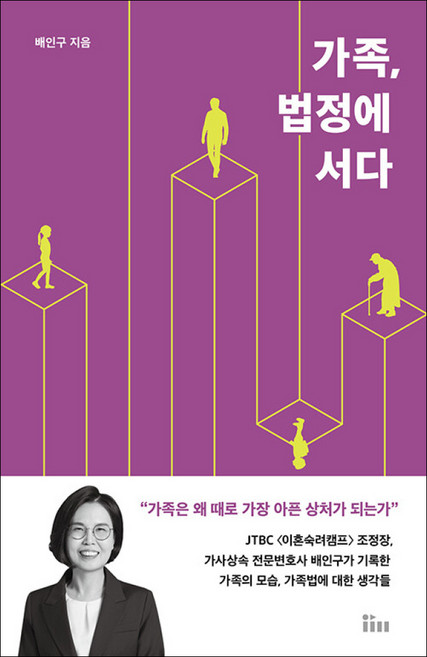 책광장모두북 가족 법정에 서다, 인티앤, 9791193740156
