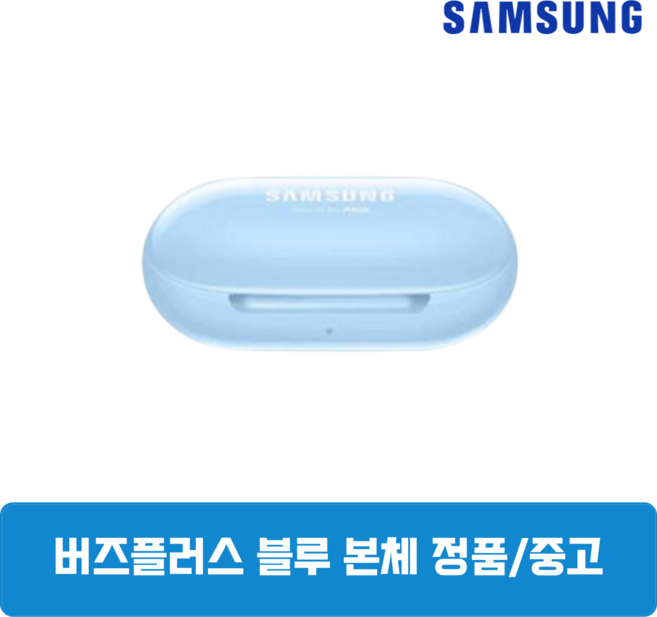 삼성 버즈플러스 블루 본체 충전케이스 중고 SM-R175 정품, 삼성 갤럭시 버즈플러스 본체 충전기 SM-R175