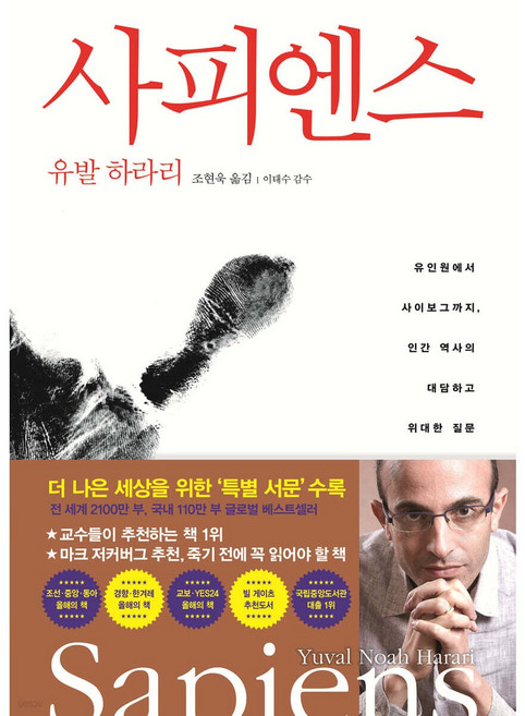 [사은품] 사피엔스, 페이퍼백