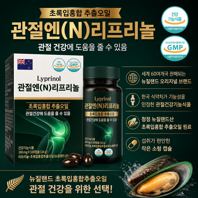굿픽샵 코스트코 리프리놀 초록입홍합오일 관절엔 리프리놀 뉴질랜드 관절건강 건강기능식품+고급 사탕 증정, 1개, 100정