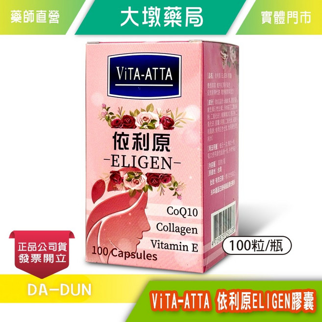 ViTA-ATTA 衛肯 依利原膠囊 ELIGEN, 1個