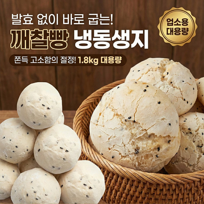 [카페노리] 냉동생지 - 깨찰빵, 1개, 60g