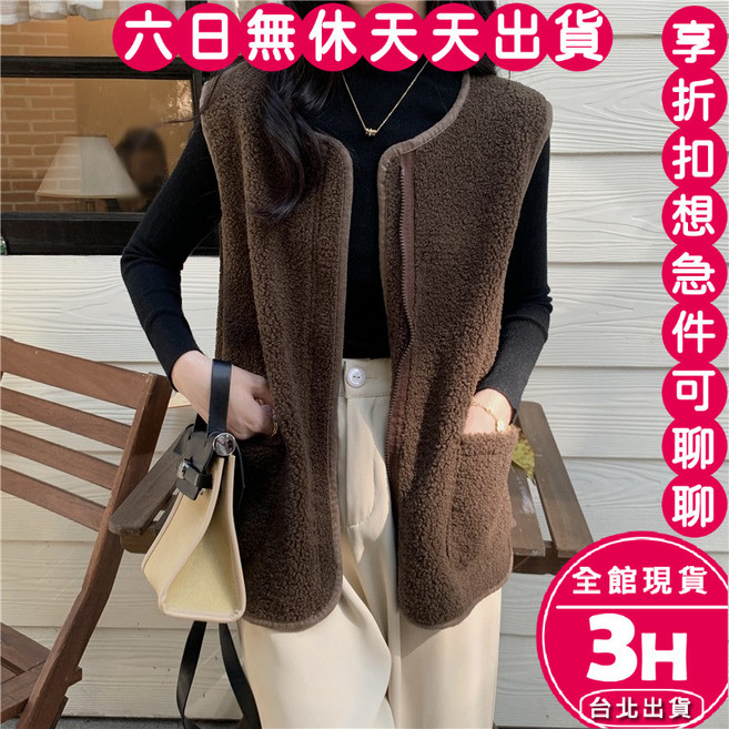 梨卡 羊羔毛保暖背心 女款毛絨外搭馬甲 無袖設計