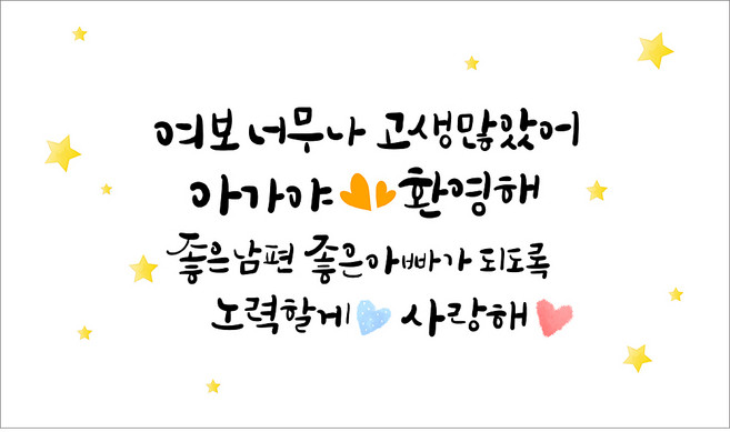 해피파티 조리원퇴소 출산현수막 베이비샤워 축하 환영 현수막 4종, 1. 여보고생많았어