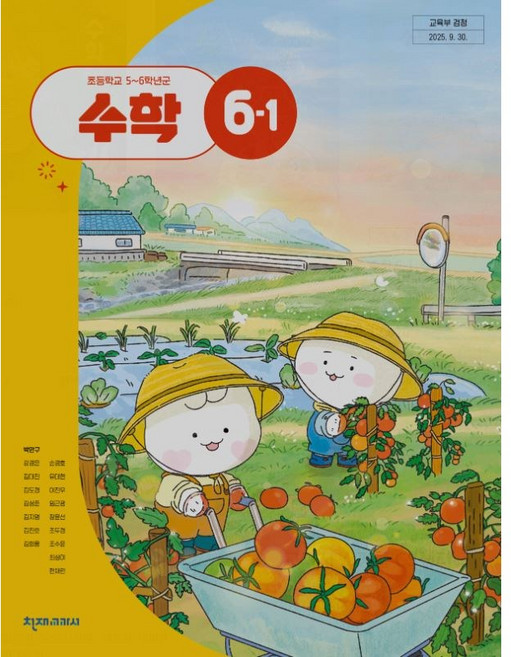 초등학교 6학년 1학기 수학 교과서 초등6 수학 6-1 교과서 수학 천재교과서 박만구 22개정 2026