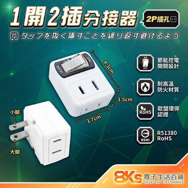 1開2插座 2P+2P 節能壁插分接器 防火PC材質 BSMI R51380, 1開2插 2P+2P, 1個, 4.3cm