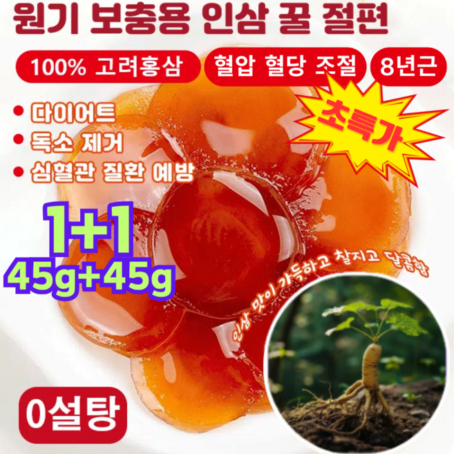 [8년근] 원기 보충용 인삼 꿀 절편 보양/천연 성분/휴대가 간편함/혈압 혈당 조절, 4개, 1개입