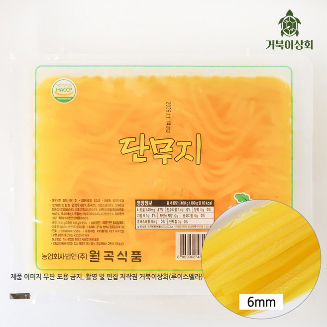 월곡식품 꼬마단무지 김밥 단무지 2.5kg, 4개