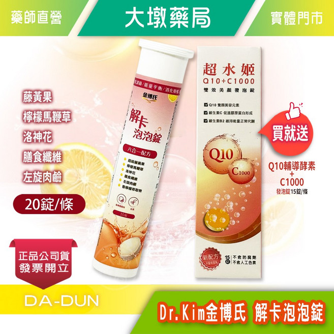 金博氏 解卡泡泡錠 20錠/條 (贈:超水姬發泡錠15錠/條), 1個, 20顆