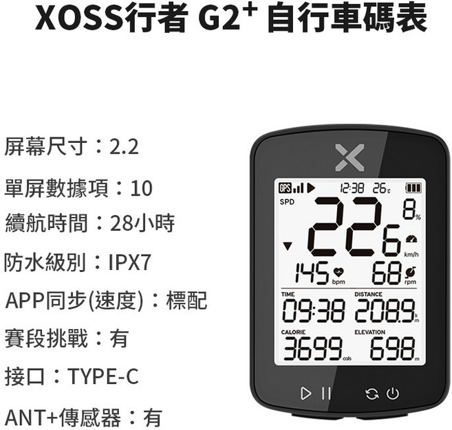 自行車碼表 GPS車速表 心率監測 速度踏頻傳感器, 1個, XOSS行者G2 Plus碼表