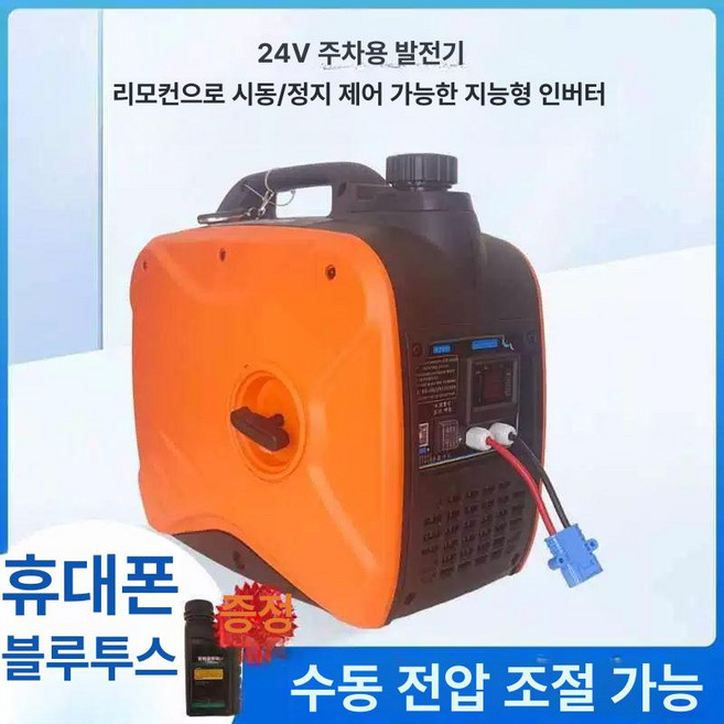 트럭 DC발전기 무시동 자동 3kW 6L 24v, 24V 시작 정지 3kw+블루투스, 1개