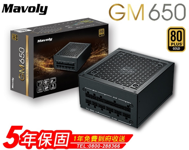 Mavoly GM650 650W 金牌全模組電源供應器