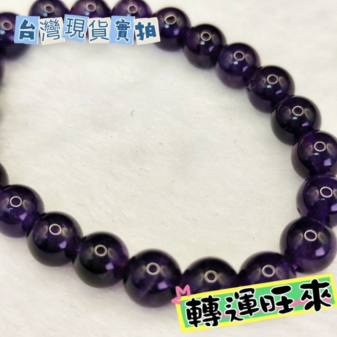 烏拉圭紫水晶圓珠手鍊 7mm 開運飾品, A/7mm,19g