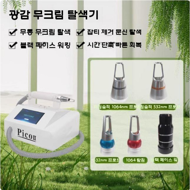 레이저 문신제거기 피코 피부관리실 블랙헤드 잡티 제거, 2세대 5헤드