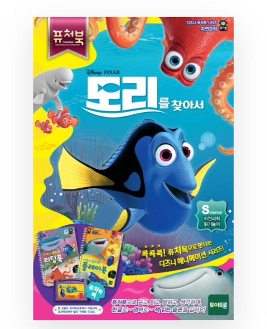 토이트론 도리를 찾아서 퓨처북 라이브러리 놀이펜 자연과학 학습 완구