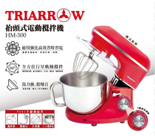 TRIARROW 三箭牌 抬頭式電動攪拌機 HM-500, 紅色