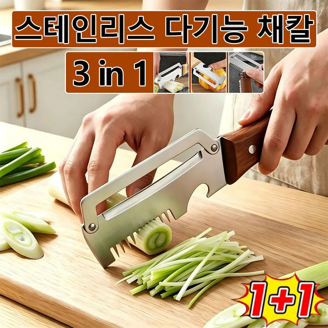 [독일기술]1+1/2+2 다기능 채칼 스테인리스 다기능 필러 원목 손잡이, 1개, 1+1