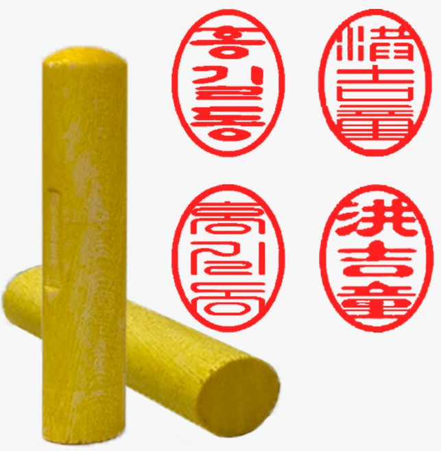 목도장 도장 막도장 나무도장 (타원형) 한글 한자 서체, 한글 고인체, 1개