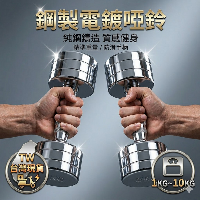 IRON WOW-MAN 3kg專業鋼製電鍍啞鈴 (2入組) 可超取, 2個, 鋼製電鍍啞鈴
