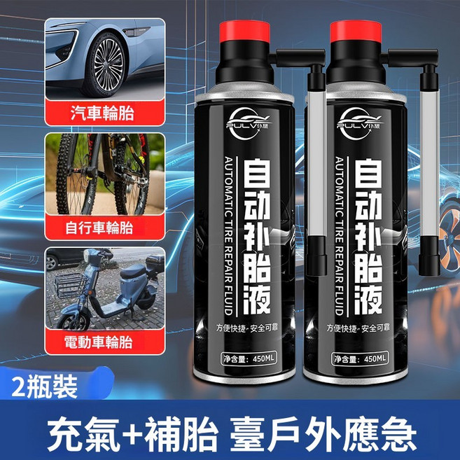 僕旅 自動補胎液 充氣+補胎 戶外應急, 1個, 級新配方【升級大顆粒橡膠補漏/自動充氣】,急專用補胎+充氣【96%司機推薦】4瓶裝