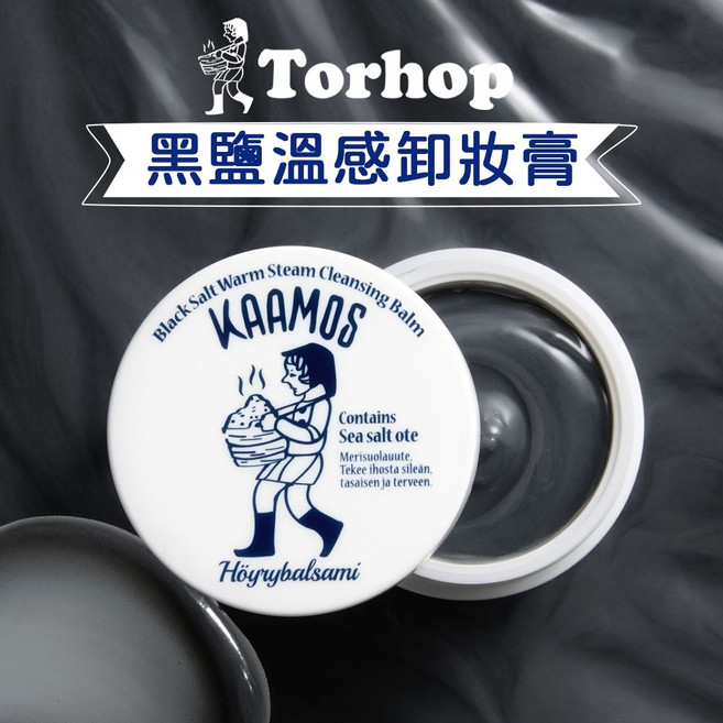 Torhop 黑鹽溫感卸妝膏, 1個