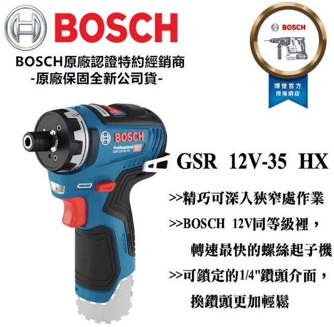 BOSCH GSR 12V-35 HX 12V 智能無刷電動螺絲起子, 1個