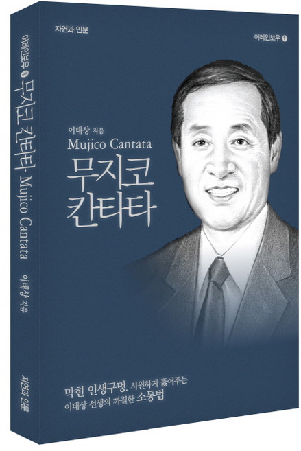 jibook 無知子康塔塔, 李泰祥 著