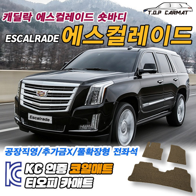 캐딜락 에스컬레이드 전차종 숏바디 롱바디 확장형 코일매트 차량용 바닥매트 티오피카매트, 트렁크만, 브라운, 에스컬레이드 4세대 롱바디 [2016~2020]