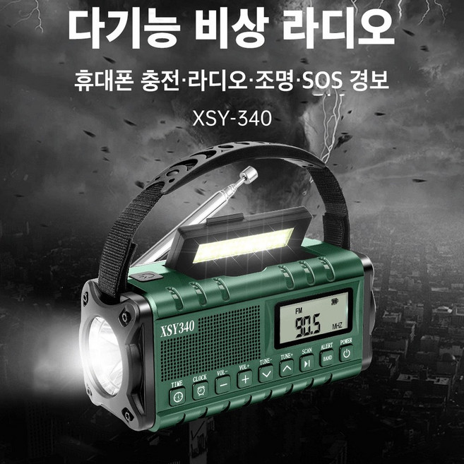 Mochae 비상라디오 자가발전 재난 방지 손전등 FM AM 수동충전 태양열 발전라디오 휴대용 재난용품, 그린