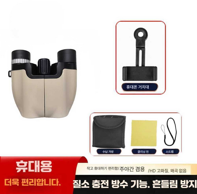 오페라글라스 콘서트 오글 안경형 HD 고정배율 망원경, 1개, 크림옐로우+휴대폰 거치대-음악 콘서트 선호