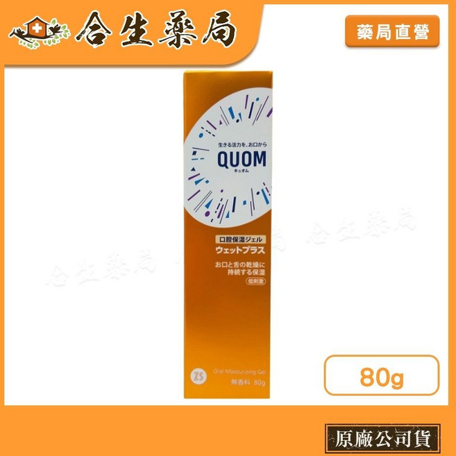 QUOM 口潤舒 80g 口腔長效保濕凝膠 日本製 口腔照護 適用於乾燥口腔, 1個