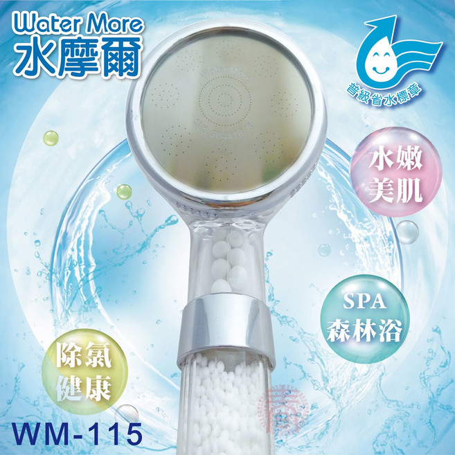 省水標章認證 強力增壓細水SPA除氯 日本亞硫酸鈣濾芯, 1個, WM-115 蓮蓬頭1支+濾球3包