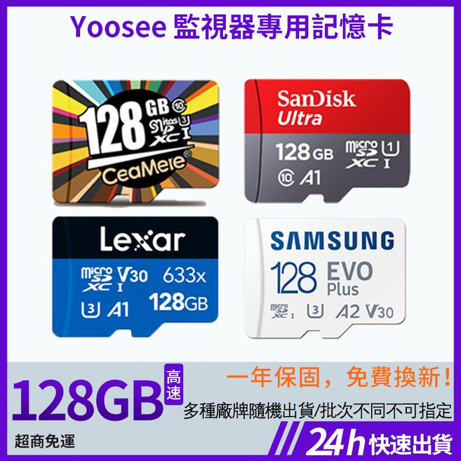 Yoosee 監視器專用記憶卡 TF卡 高速儲存, 1個, 128GB, 128GB