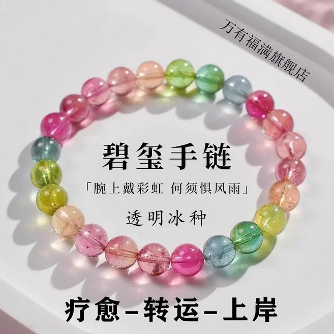 碧璽手鏈 透明冰種 療癒轉運, 1個, 8.1mm療愈透凈碧璽手串精美禮盒裝