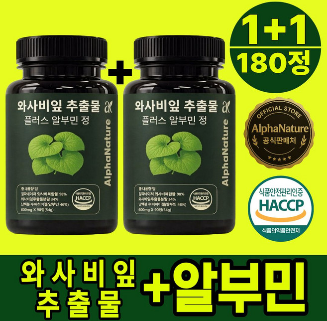 알파네이처 와사비잎 추출물 플러스 알부민 100% 정품 HACCP 식약청 인증, 2개, 90회분