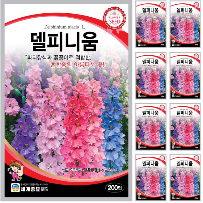 델피니움 씨앗 200립 꽃씨앗 세계종묘 모칸도, 9개