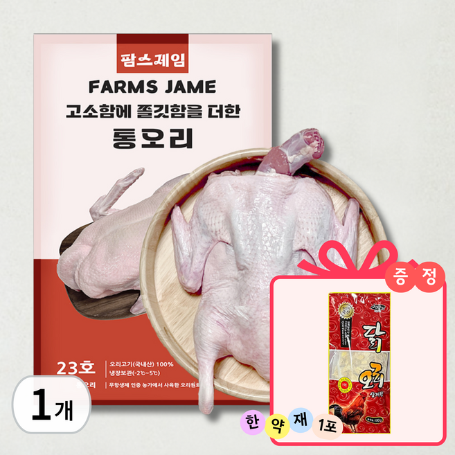 팜스제임 [한약재증정][손질완료] 무항생제 23호 냉장 통오리 백숙용 생오리 한방 백숙 보양식 오리탕 오리백숙, 1세트, 2.4kg