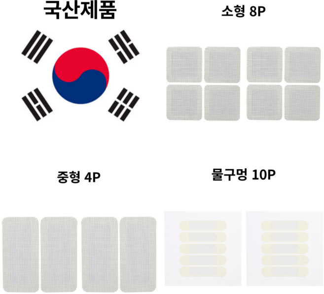 막아드림 국내산 방충망 모기장 물구멍 보수 테이프 세트, 1개