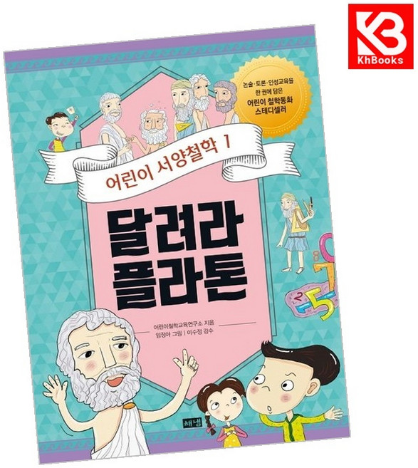 달려라 플라톤 책 + 책갈피 [KHBOOKS]