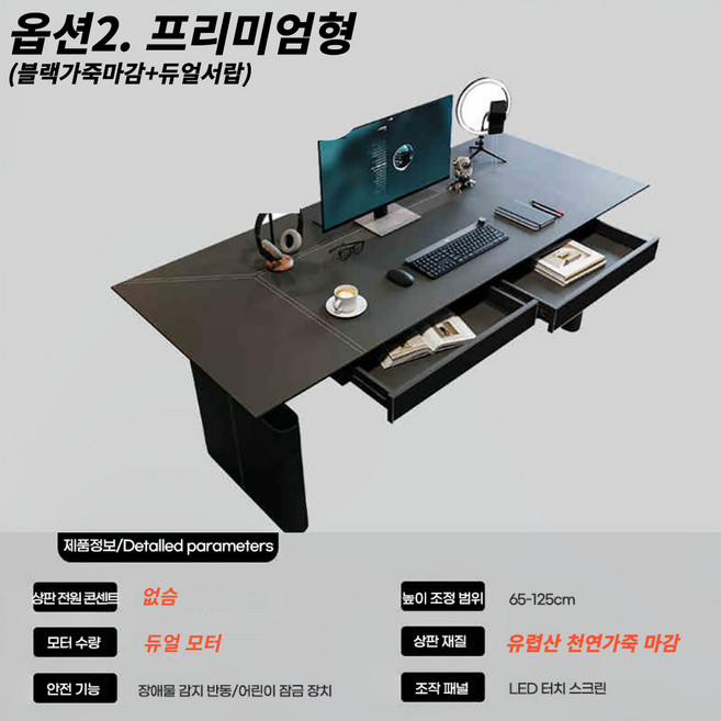 프리미엄 가죽 마감 전동 책상 컴퓨터 높이조절 사무용 업무용 스탠딩 높낮이 조절 스탠드 모션 데스크 테이블, 프리미엄형[블랙가죽마감+듀얼서랍]