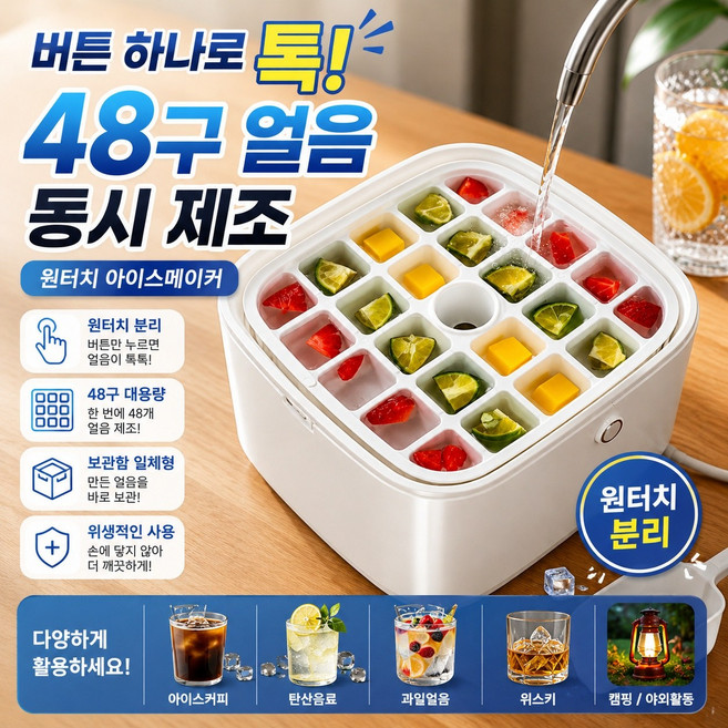 원터치 아이스메이커 48구 얼음트레이 보관함 세트 대용량, 10개, 1개