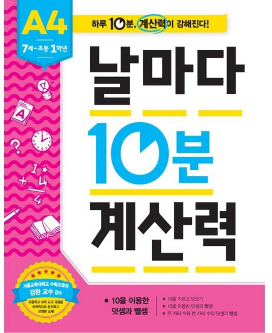 날마다 10분 계산력 A4