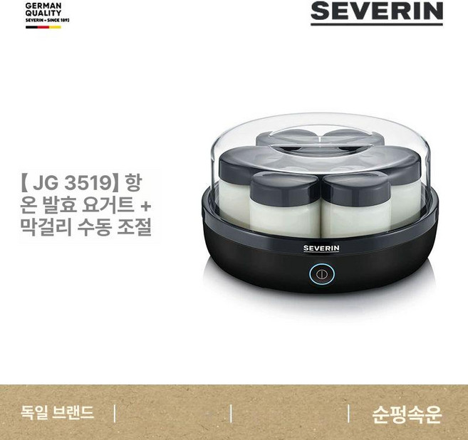 세버린 요거트 메이커 3518, 클래식 에디션 블랙 JG3519, 기본 모델명/품번
