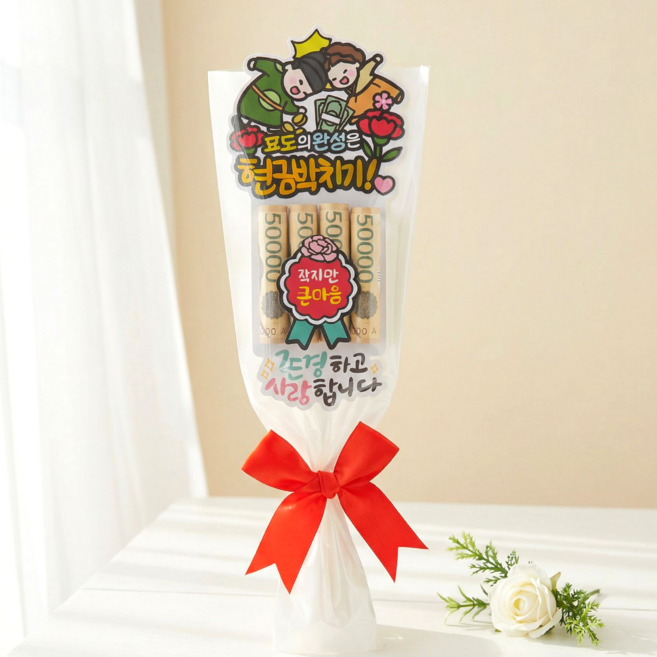 아티엔 빨간리본 가정의달 용돈 꽃다발 토퍼, 1개, 01.현금박치기