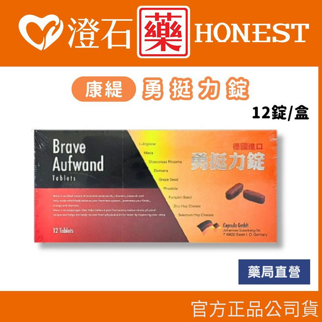 康緹 勇挺力錠 男性專用 12錠/盒, 1個