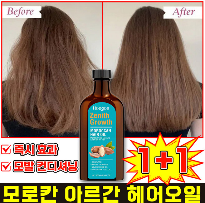 모로칸 헤어오일 아르간오일 헤어에센스 모로코 아르간 오일 머리 에센스 극손상 헤어 회복, 2개, 100ml