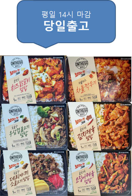 온더고 아워홈 냉동도시락 골고루 6가지, 1개, 1.74kg