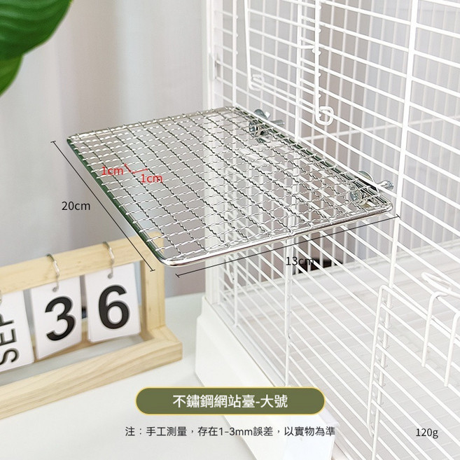 寵物不鏽鋼站台 鸚鵡鳥類止滑踏板 休息平台, 1個, 大號不鏽鋼網站台【13*20CM】