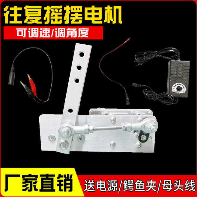 多功能往復搖擺電機 推拉可調速, 1個, 12v（10-130度搖擺）20次/分鐘