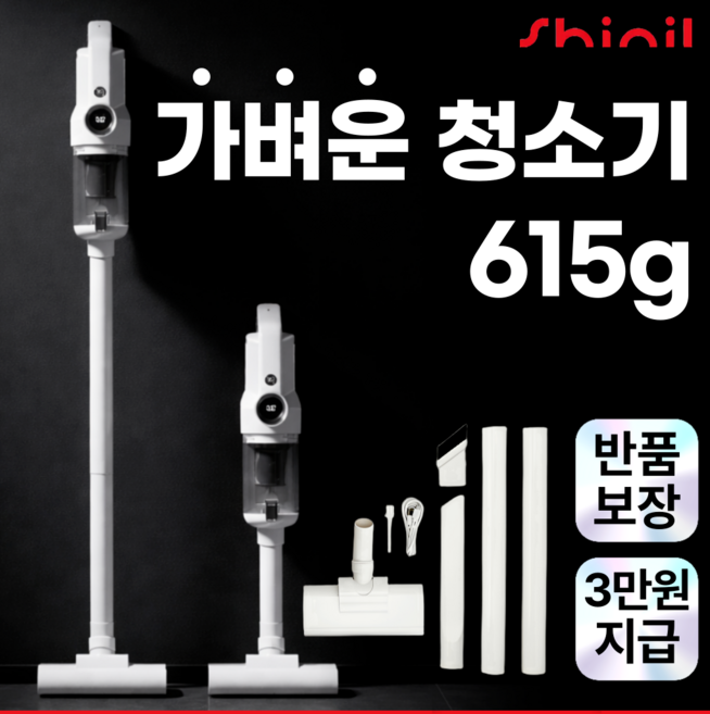 [신일] 초경량 615g BLDC 무선 청소기 1위 가정용 차량용, 맥스슬림, 화이트